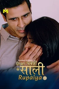 18 biwi chawanni saali rupaiya 2026