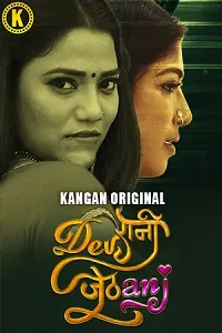 18 devrani jethani 2024