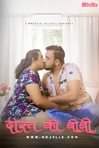 18 dost ki biwi 2023