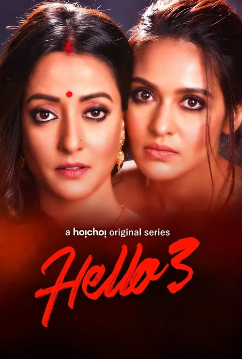 18 hello season 1