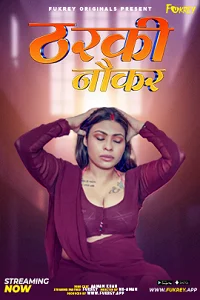 18 tharki nokar 2024