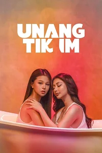 18 unang tikim 2024