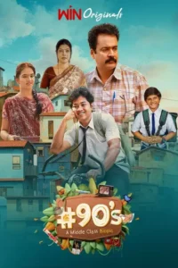 90 s a middle class biopic season 1