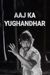 aaj ka yughandhar 2021