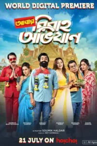 abar bibaho obhijaan 2023