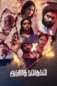 adharma kadhaigal 2024