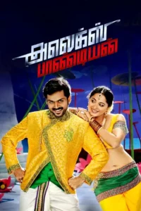alex pandian 2013