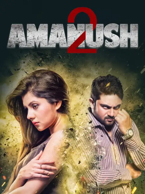 amanush 2 2015