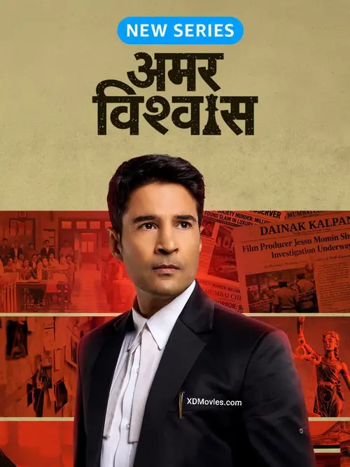 amar vishwas season 1