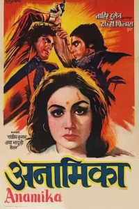 anamika 2022