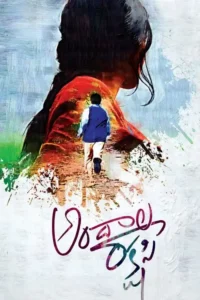andala rakshasi 2012