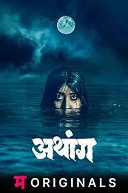 Download Athang (Season 1) Marathi Complete Web Series 480p | 720p WEB DL 11 athang season 1