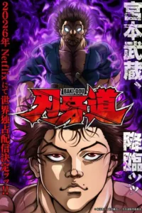 baki dou the invincible samurai 2026