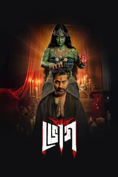 Download Bhog (2025) Season 1 Bengali Complete WEB Series 480p | 720p | 1080p WEB DL 17 bhog 2025