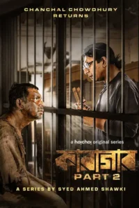 cell 145 part 1 karagar season 1