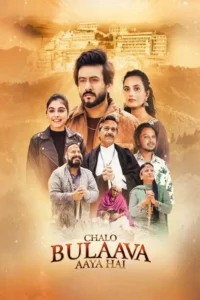chalo bulaava aaya hai 2026
