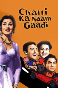 chalti ka naam gaadi 1958