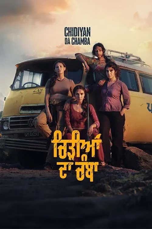 chidiyan da chamba 2023