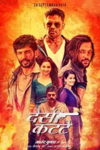 desi kattey 2014