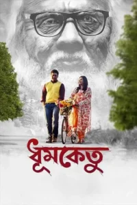 dhumketu 2025