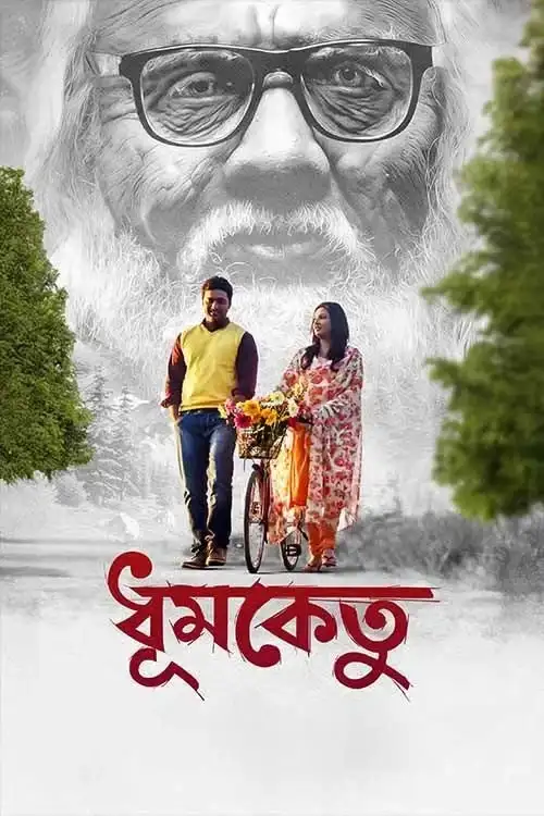 dhumketu 2025