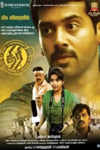 diljale khiladi thiri 2019