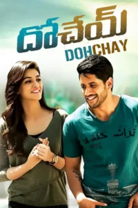 dohchay 2015