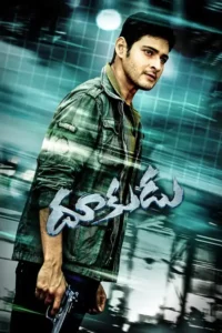 dookudu 2011