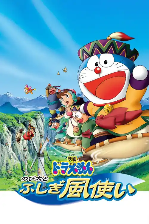 doraemon nobita and the wind wizard 2003