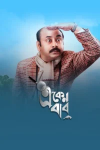eken babu 2023