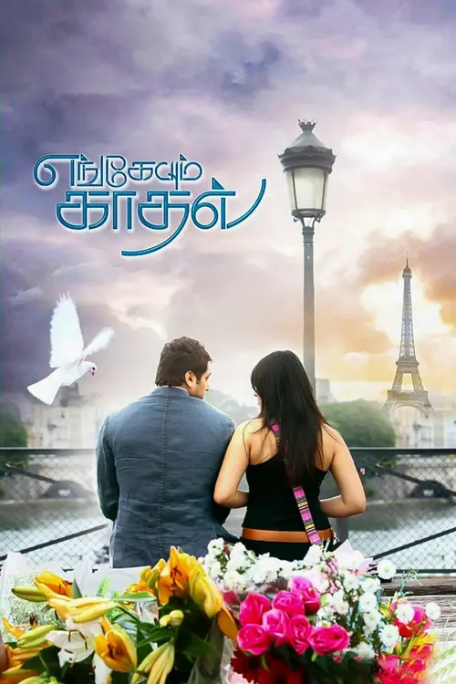 engeyum kadhal 2011