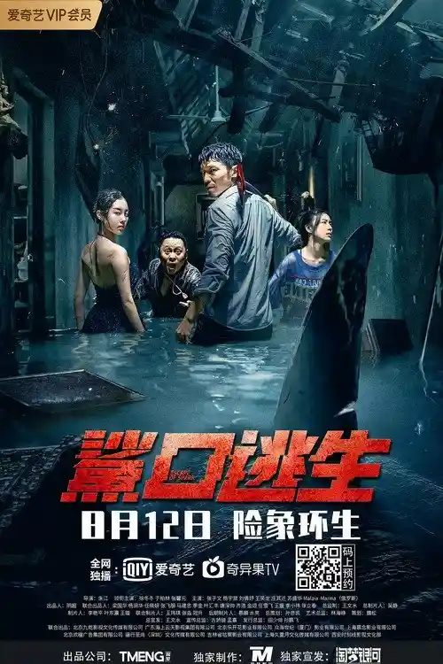 escape of shark 2021