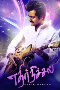 ethir neechal daud lucky daud 2013