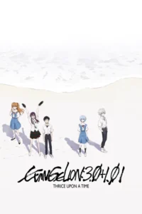 evangelion 4.0 final 2021