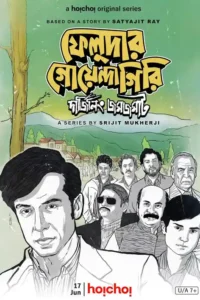 feludar goyendagiri season 1