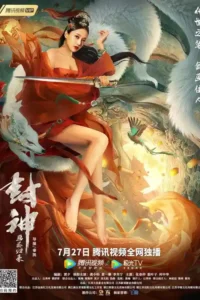 fengshen return of the painting saint 2022