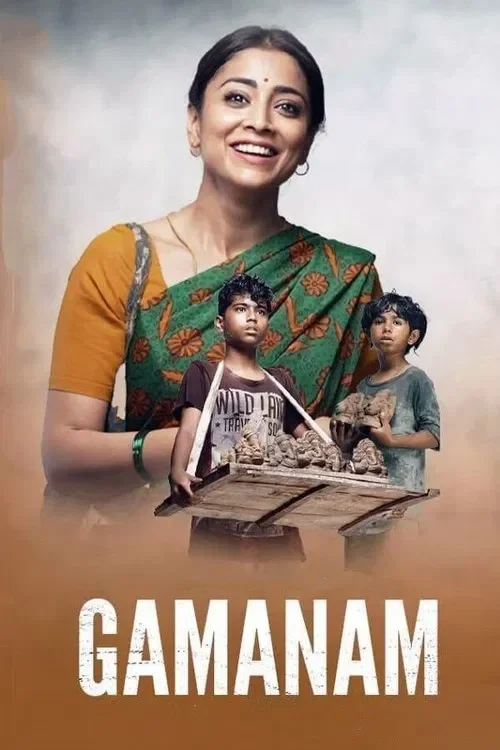 gamanam 2021