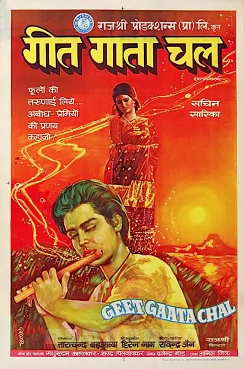 geet gaata chal 1975