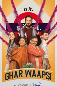 ghar waapsi 2022