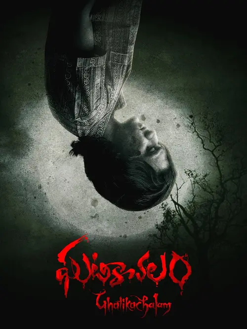 ghatikachalam 2025