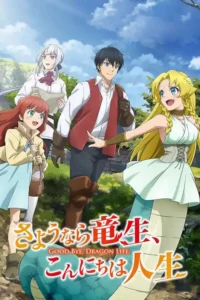 good bye dragon life. season 1