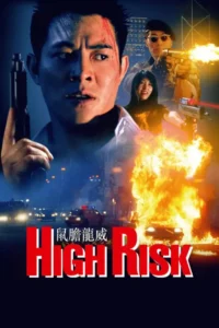 high risk 1995