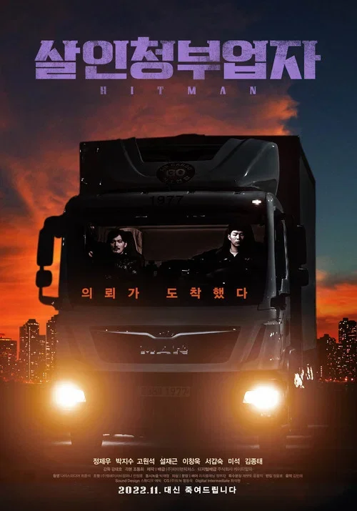hit man 2022