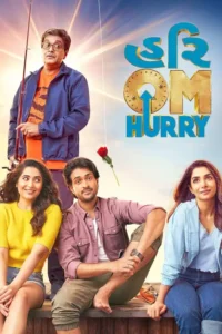 hurry om hurry 2023