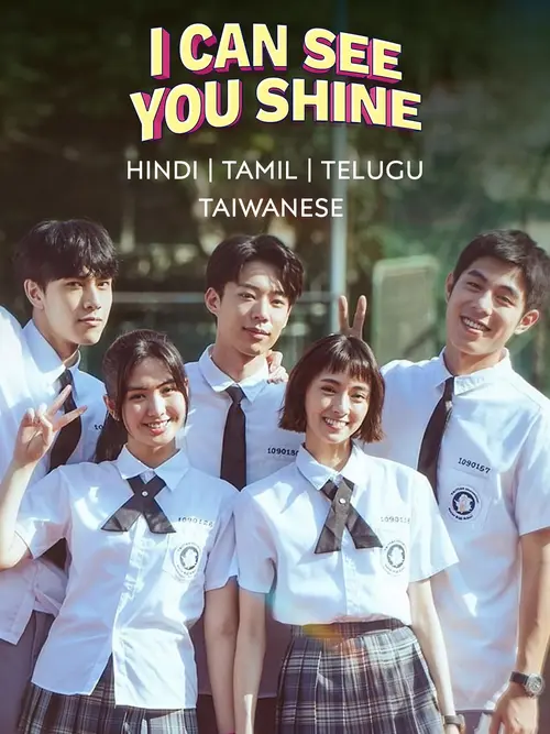 i can see you shine season 1