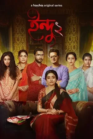 Download Indu / Indrani (Season 1 – 3) Hindi Complete Hoichoi Original WEB Series 480p | 720p | 1080p WEB DL 10 indu indrani season 1