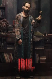 irul 2021