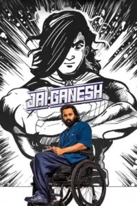 jai ganesh 2024