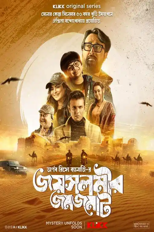 Download Jaisalmer Jomjomat (Season 1) Bengali Complete Web Series 480p | 720p WEB DL 7 jaisalmer jomjomat season 1