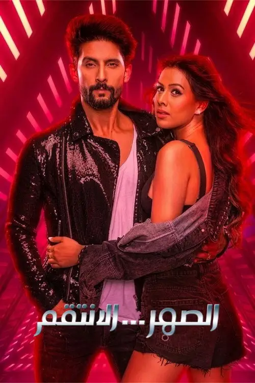 Download Jamai 2.0 (2021) Season 2 Hindi Complete ZEE5 Original WEB Series 480p | 720p HDRip 10 jamai 2.0 2021